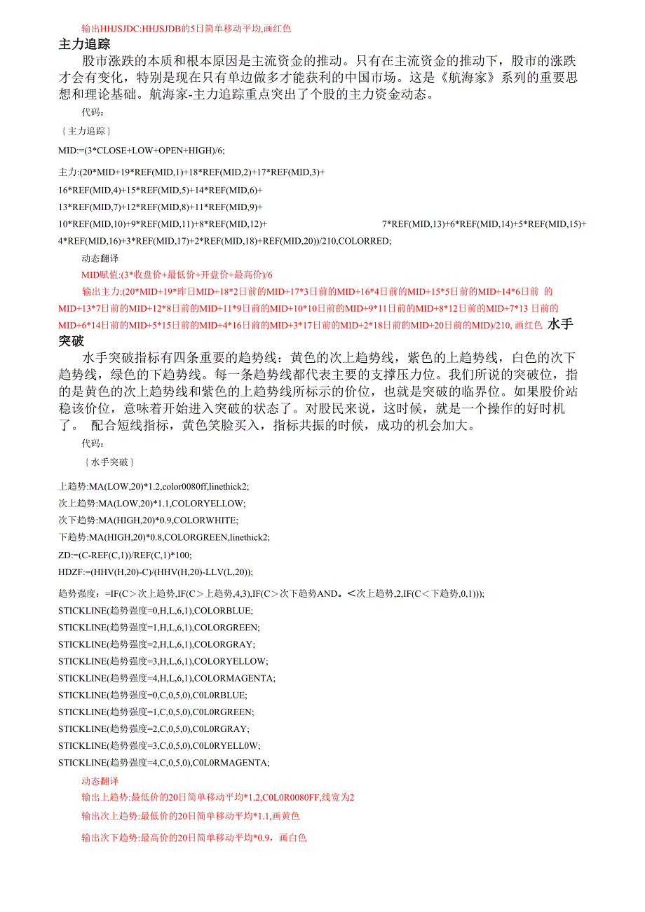 航海家技术指标讲解+代码_第3页