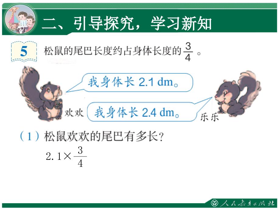 最新人教版数学六年级上册第一单元分数乘法第4课时_第4页