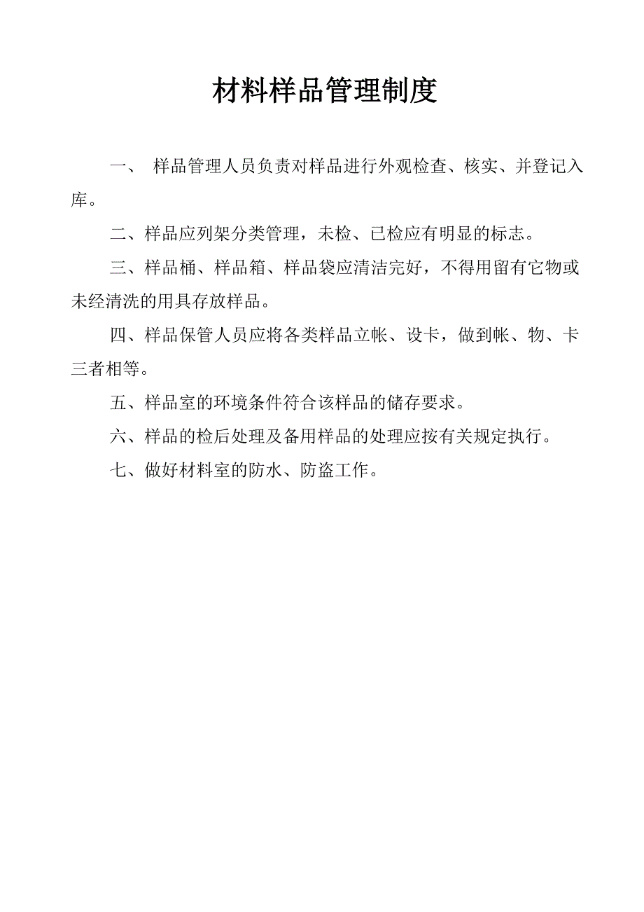 工地试验室管理制度_第2页