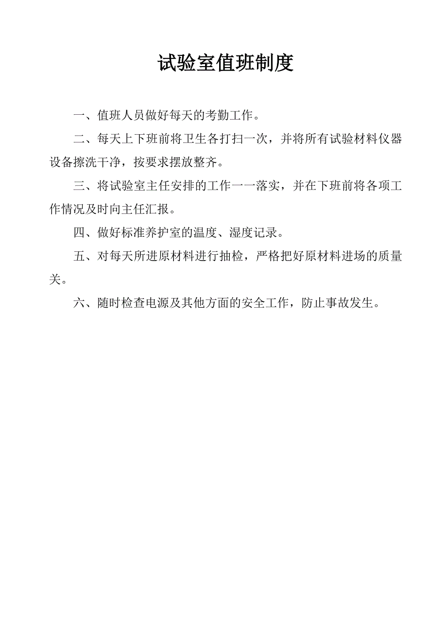 工地试验室管理制度_第3页