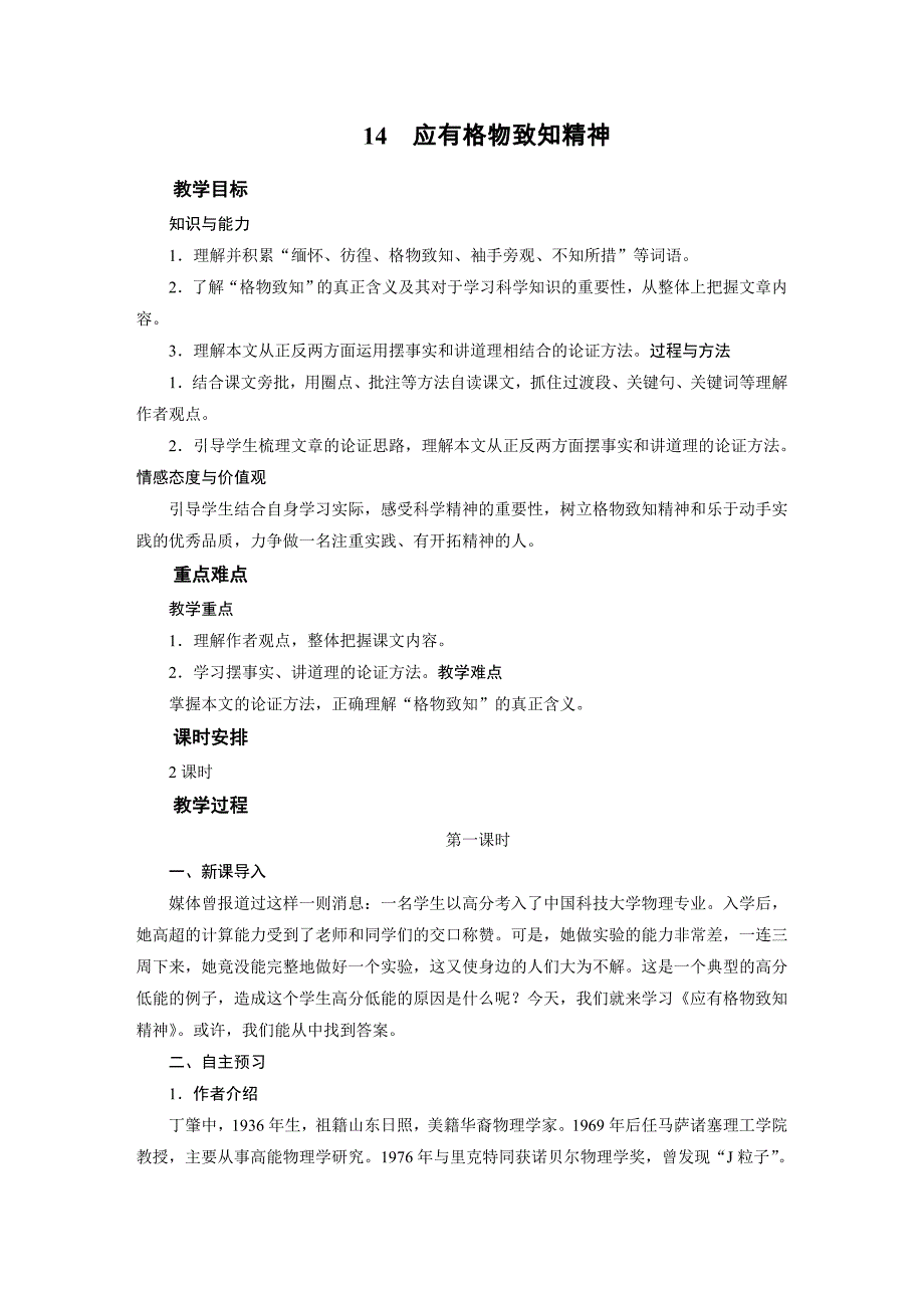 14　应有格物致知精神[176].doc_第1页