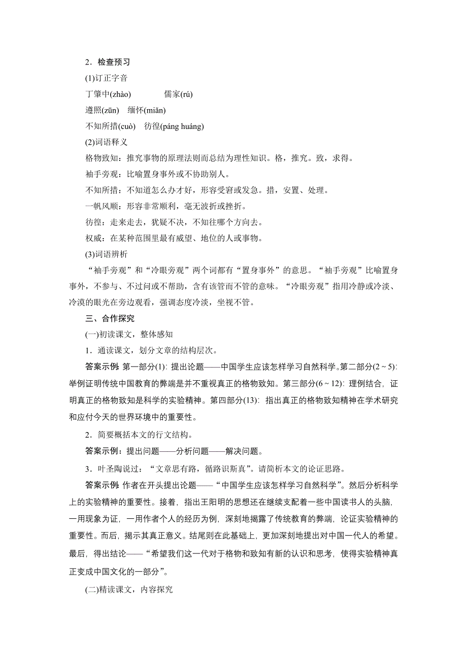 14　应有格物致知精神[176].doc_第2页