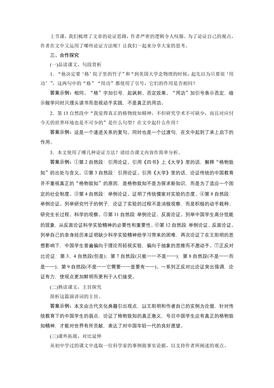 14　应有格物致知精神[176].doc_第4页