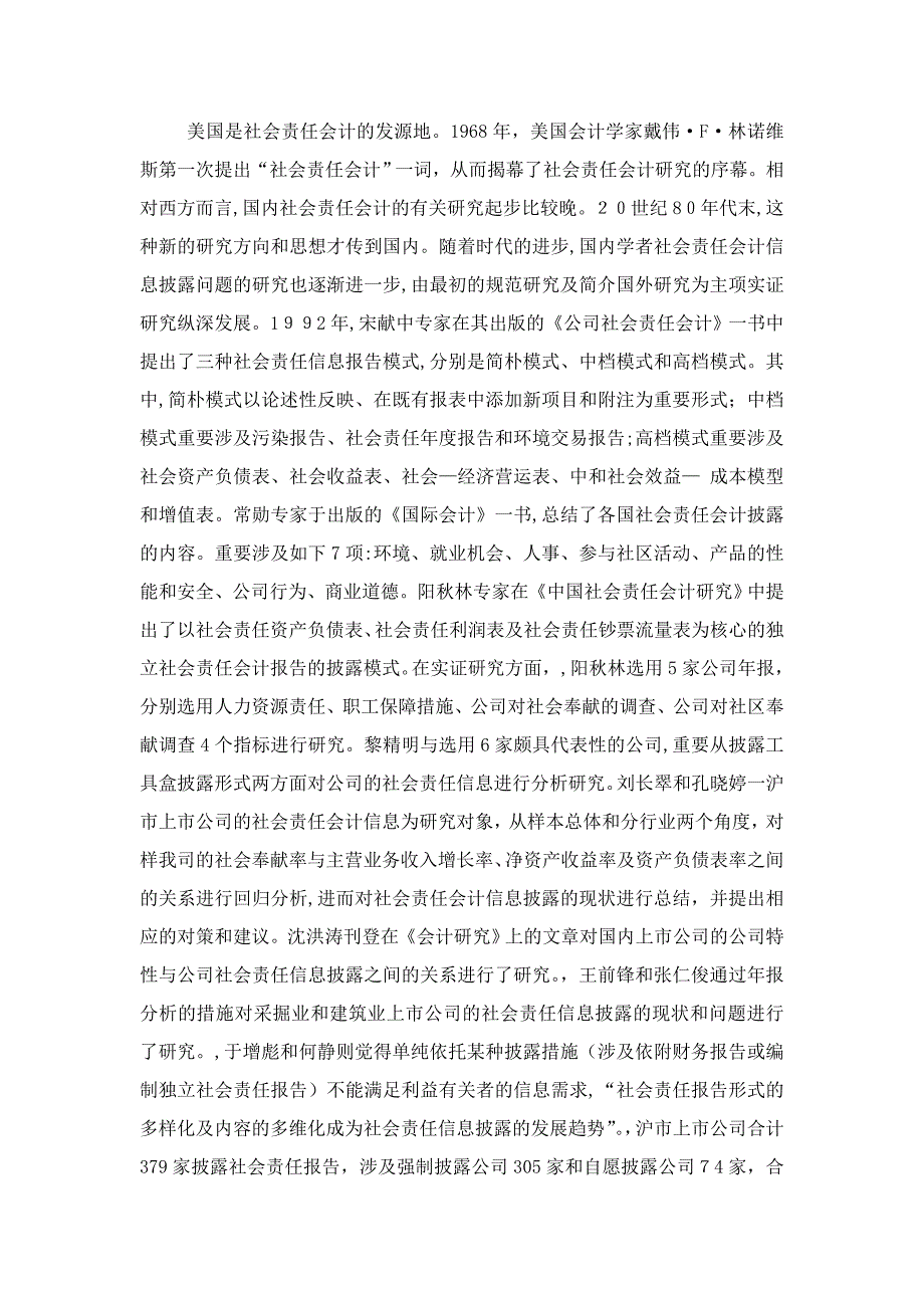 煤炭行业上市公司社会责任信息披露的开题报告_第3页