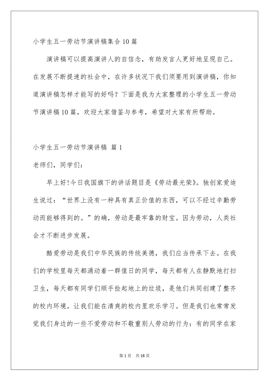 小学生五一劳动节演讲稿集合10篇_第1页