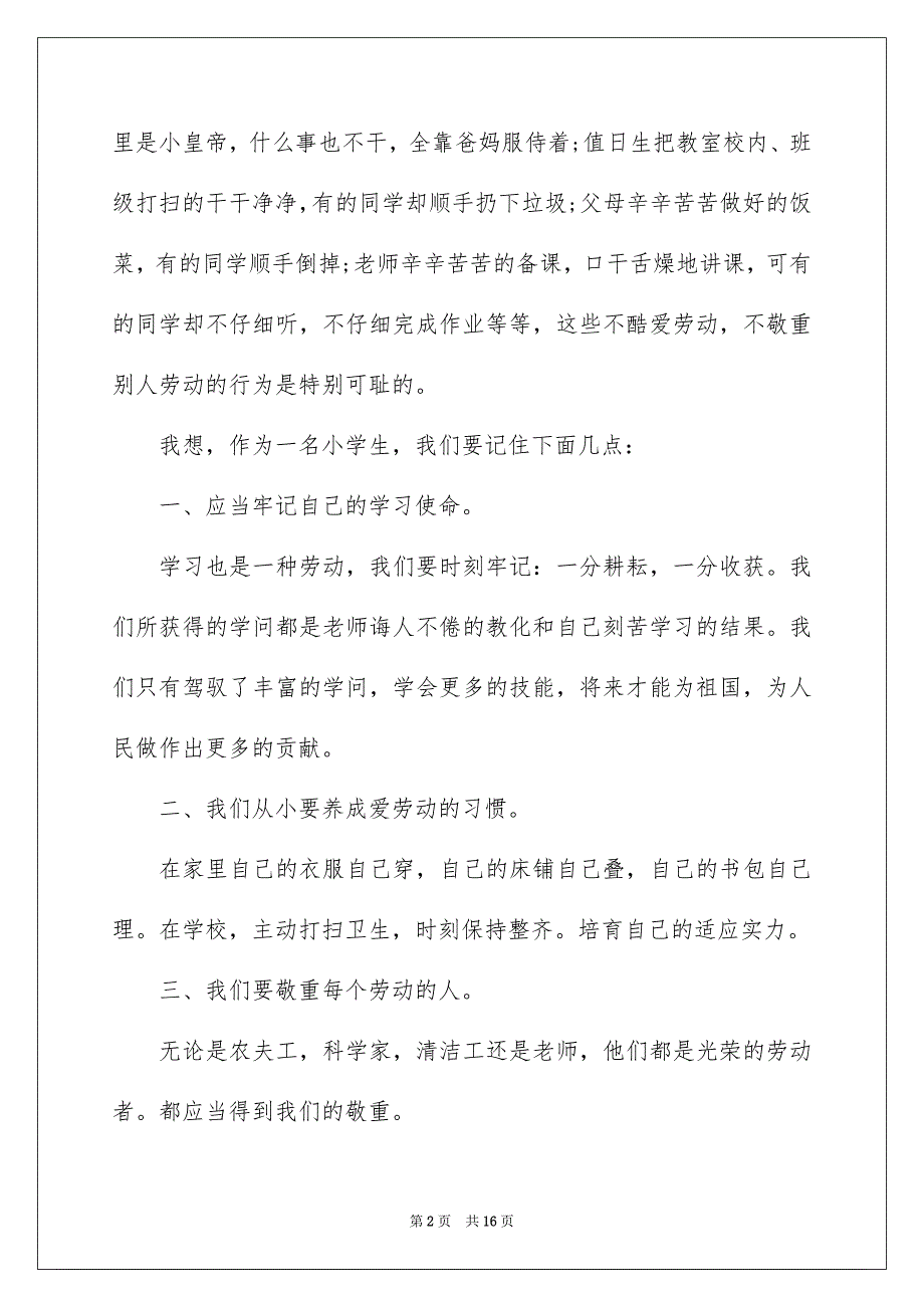 小学生五一劳动节演讲稿集合10篇_第2页