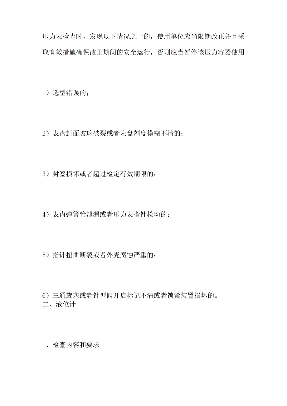 压力容器安全检查项目内容和要求_第2页