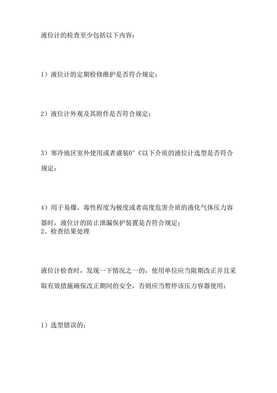 压力容器安全检查项目内容和要求_第3页