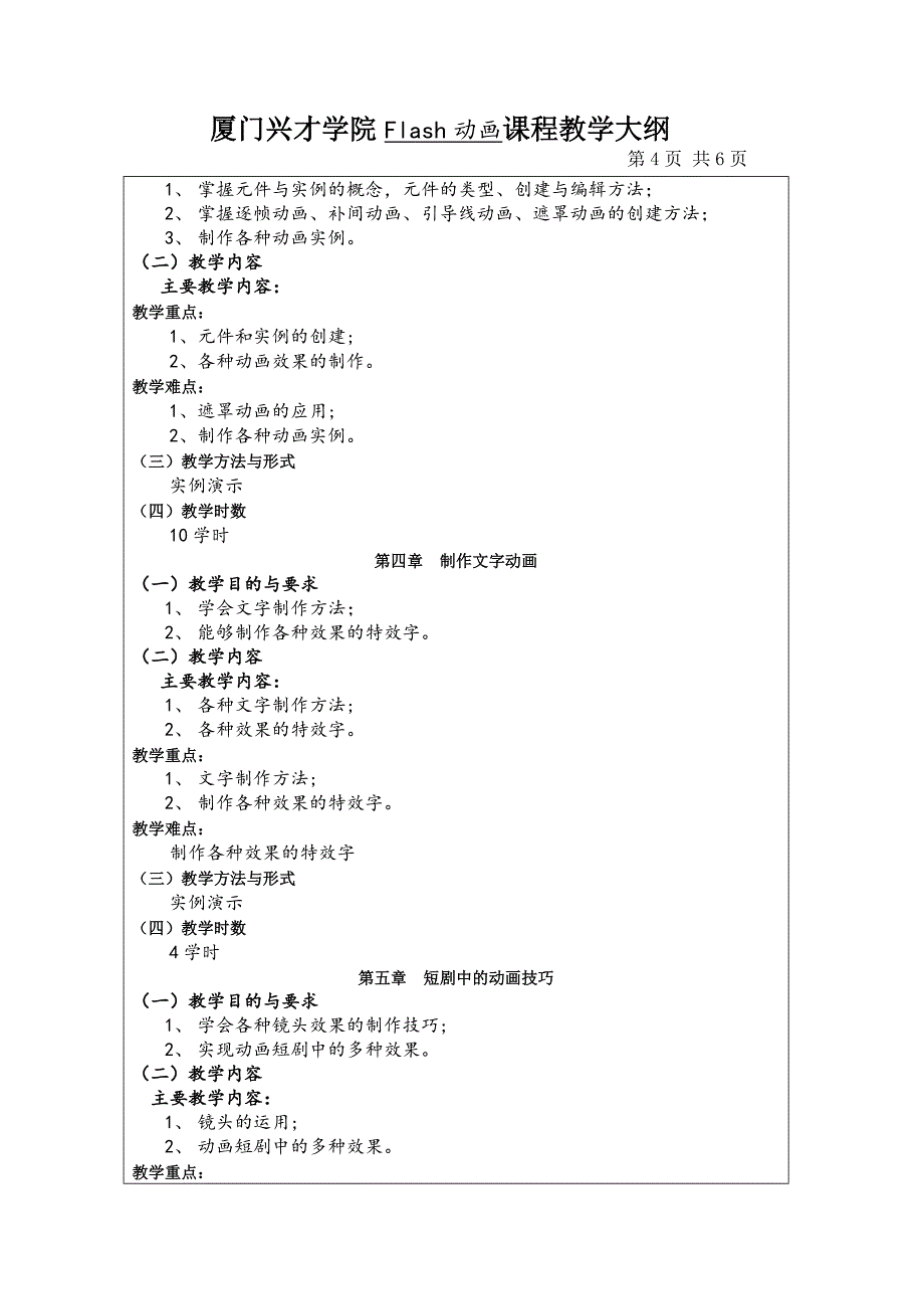 中文Flash动画_第4页