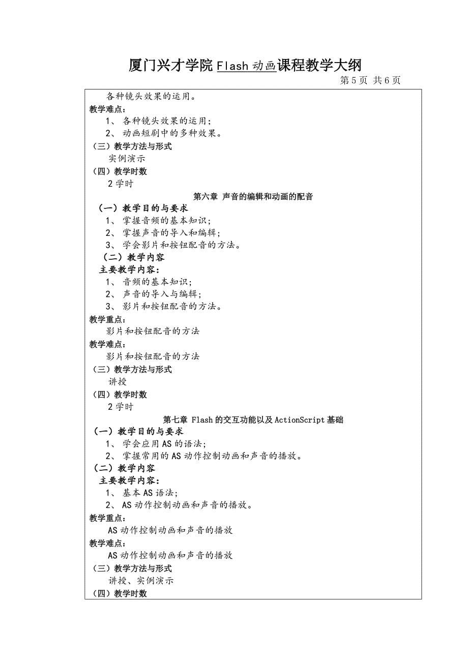 中文Flash动画_第5页