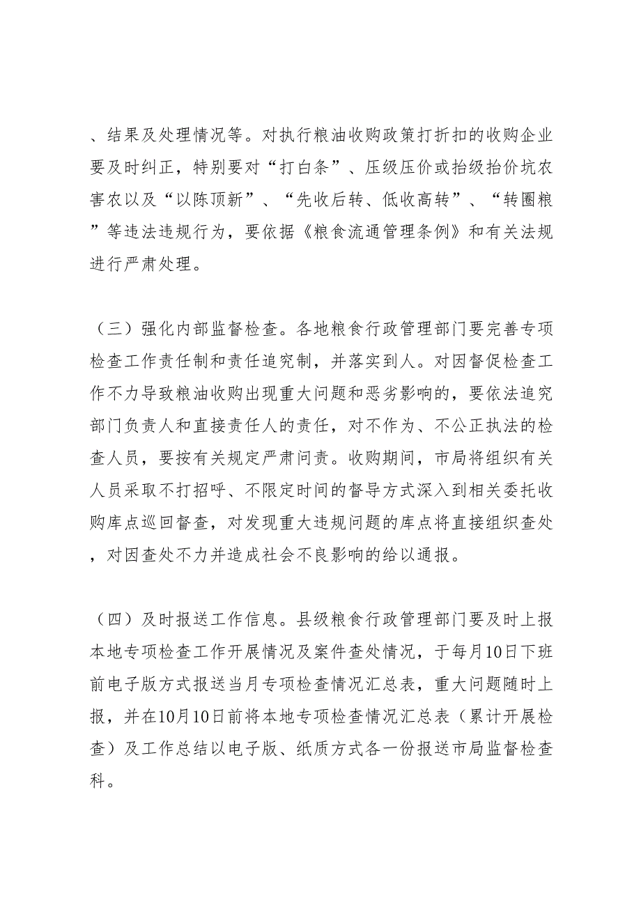 早籼稻和油菜籽收购专项检查工作实施方案_第4页