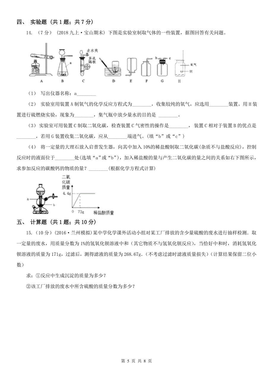 长治市中考化学一模试卷_第5页