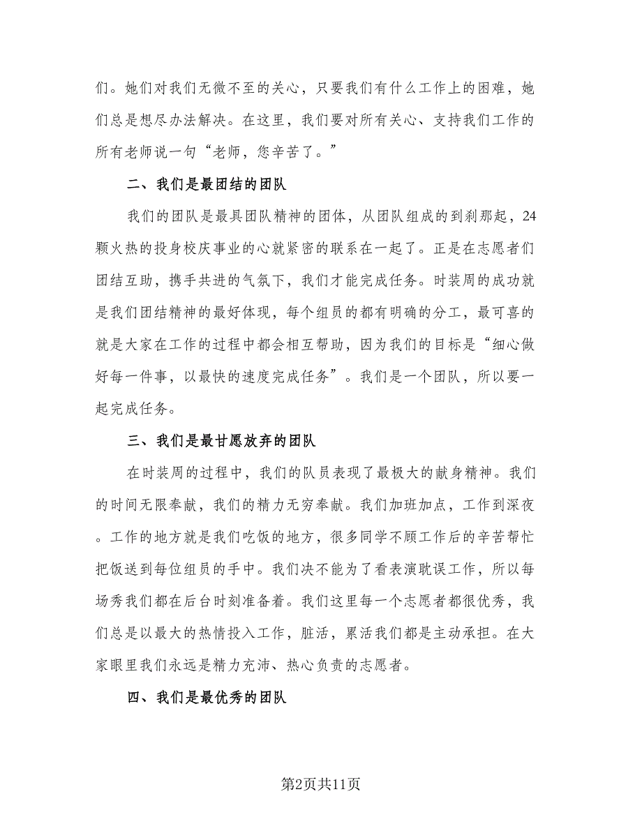 2023社区志愿者年终工作总结（5篇）_第2页