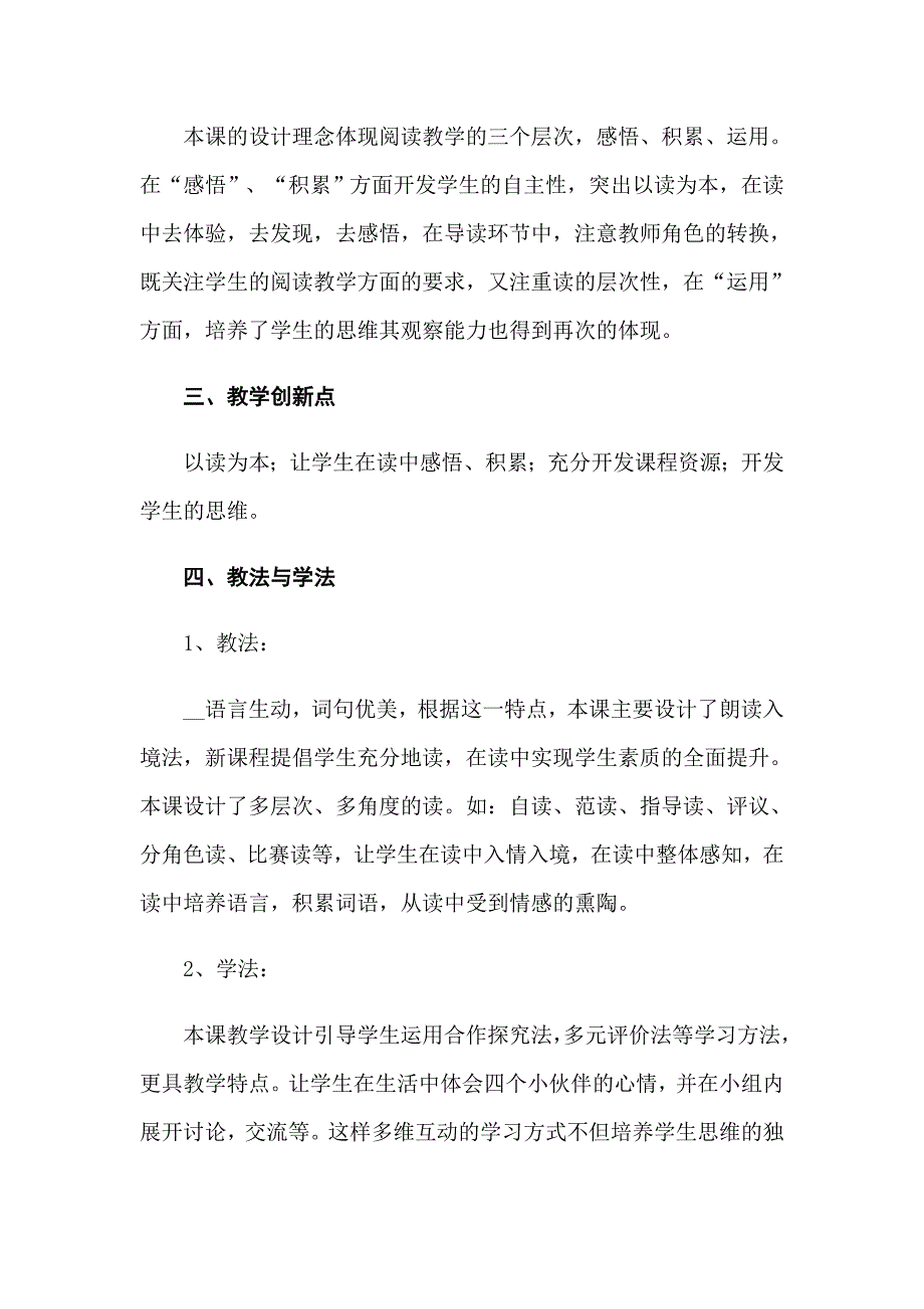 【多篇汇编】2022年《荷叶圆圆》教案_第2页