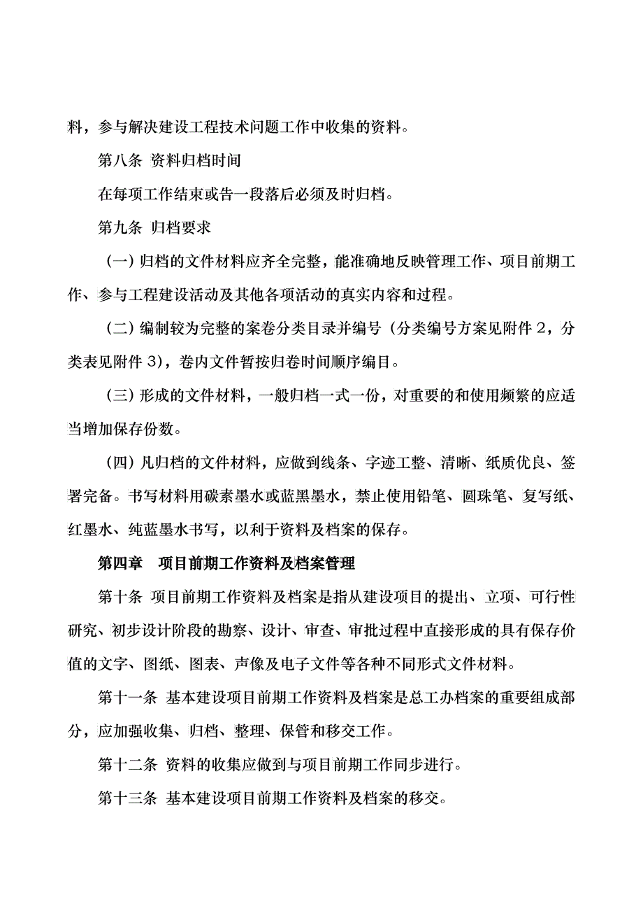 某集团总工办资料及档案管理制度_第4页