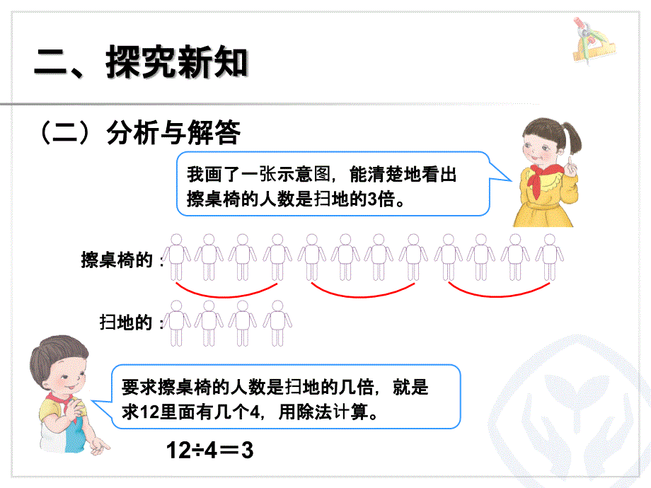 求一个数是另一个数的几倍_第4页