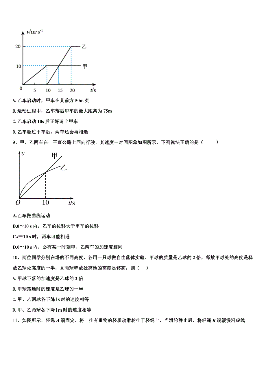 湖南雅礼中学2022-2023学年物理高一上期末联考试题含解析_第3页