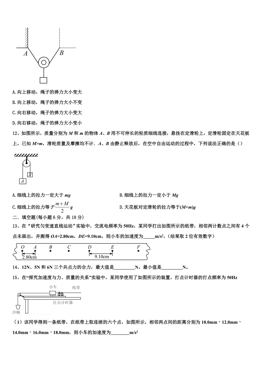 湖南雅礼中学2022-2023学年物理高一上期末联考试题含解析_第4页