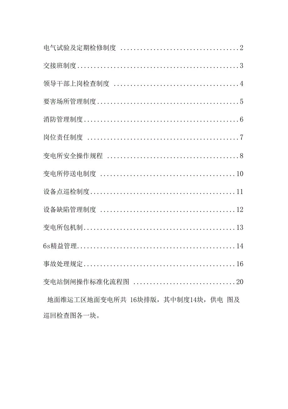 地面变电所各项规章制度_第1页