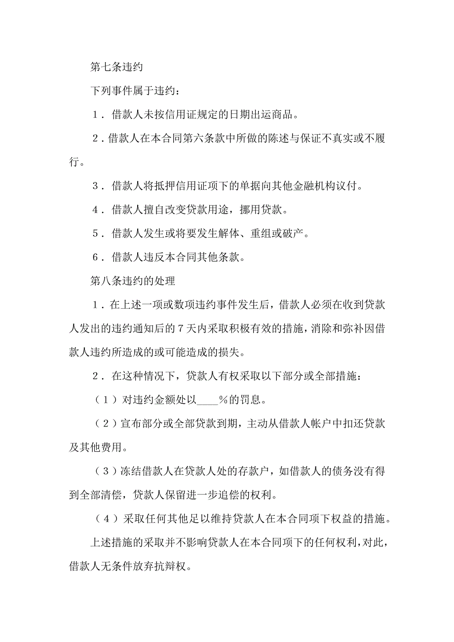 出口信用证抵押外汇贷款合同2篇_第4页