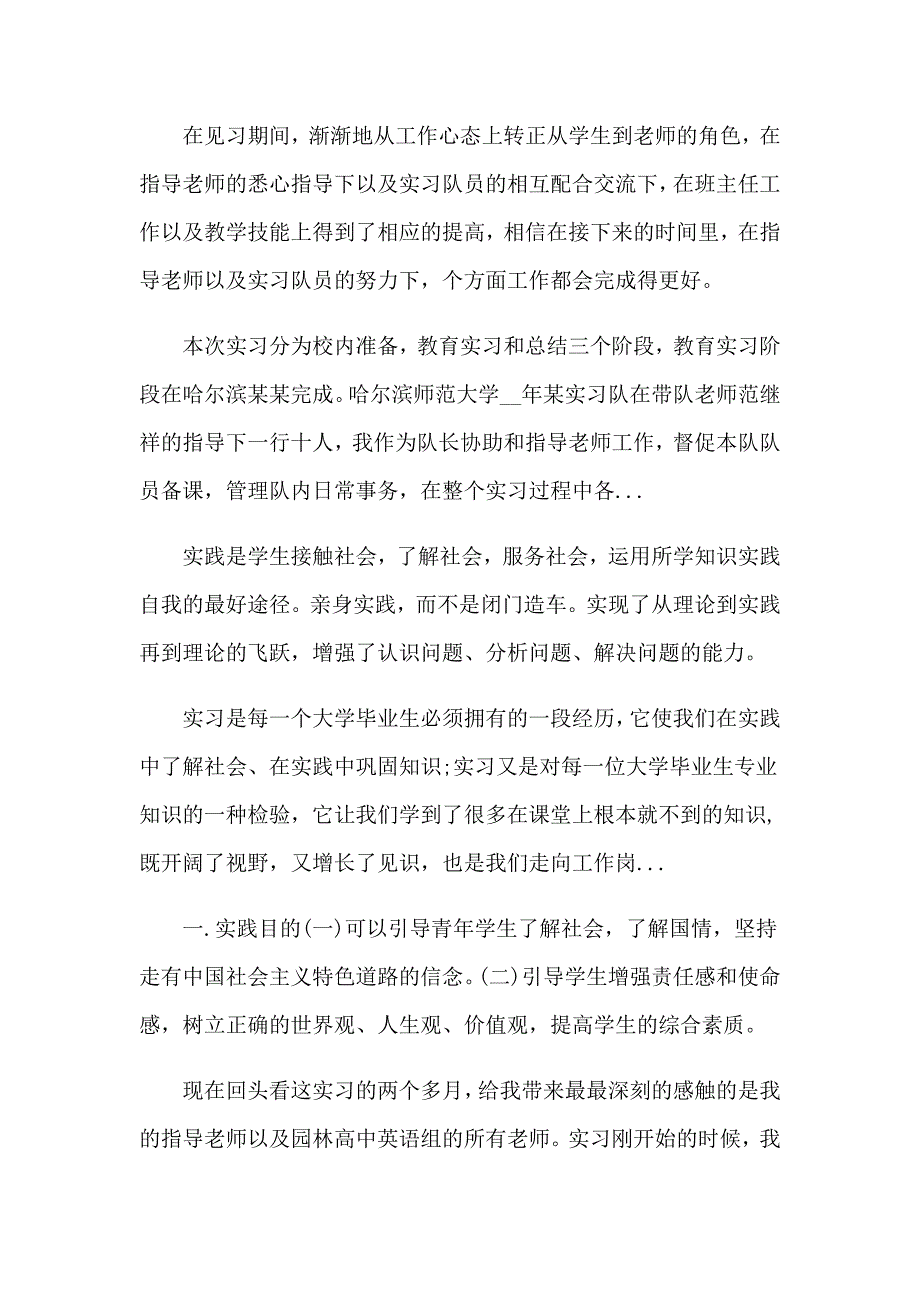 美术教师实习报告(13篇)【精编】_第4页