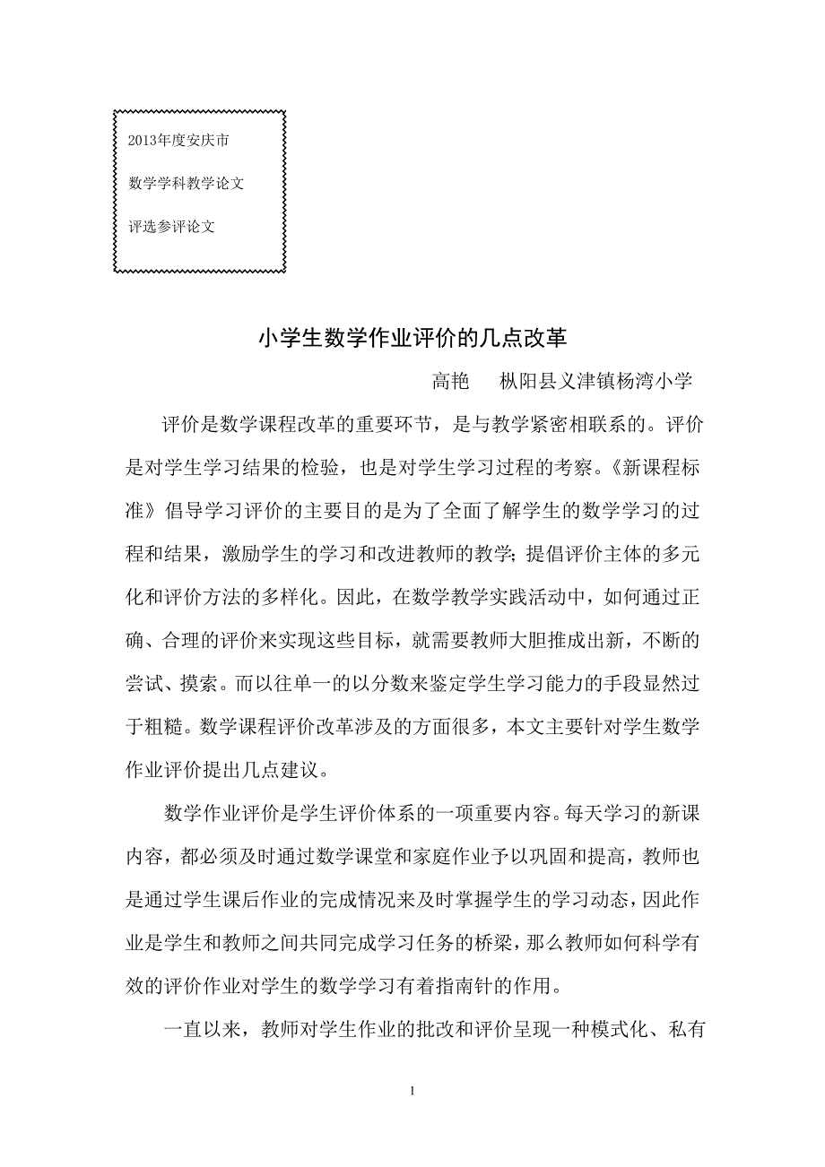 2011年关于我国西部开发的法治对策(下_第1页