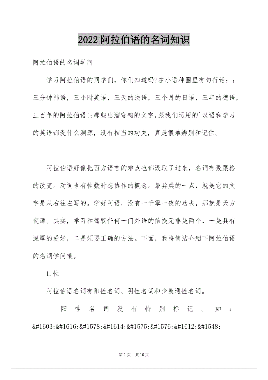 阿拉伯语的名词知识_第1页