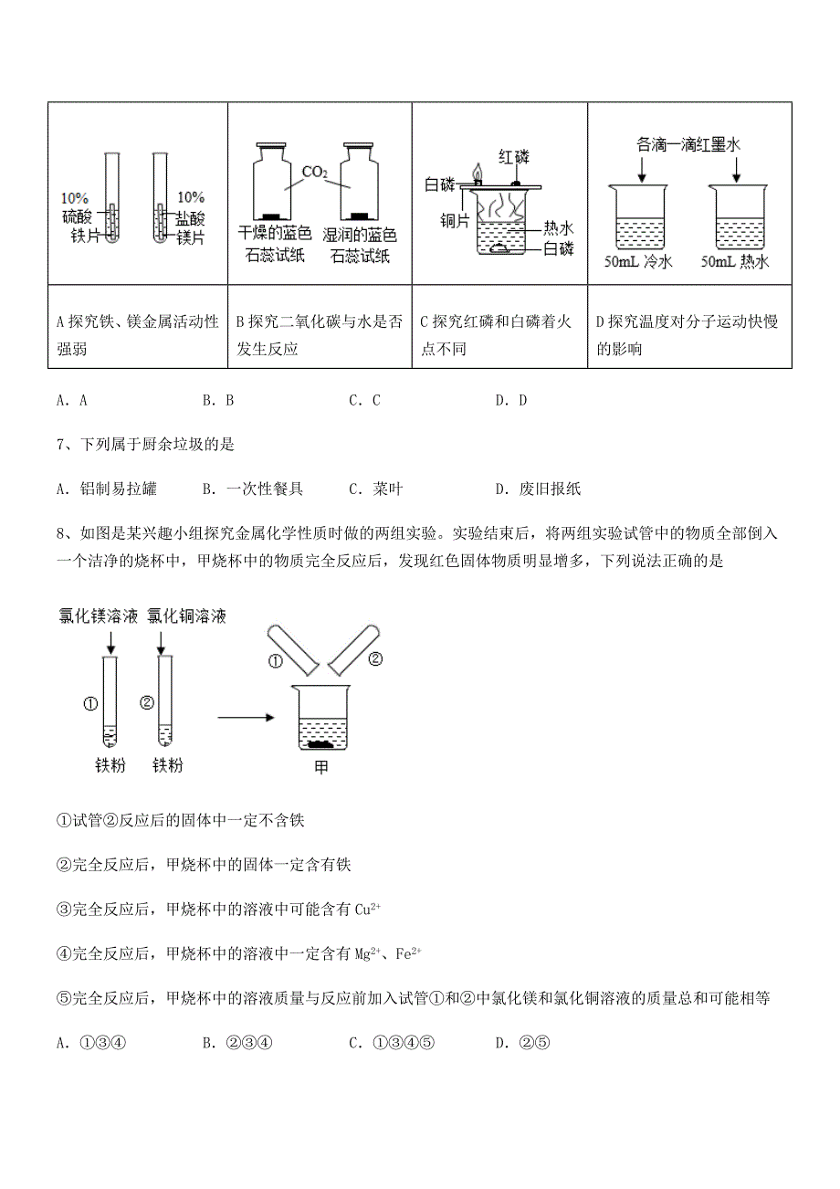 2018学年最新人教版九年级下册化学第八单元金属和金属材料月考试卷【A4打印版】.docx_第3页