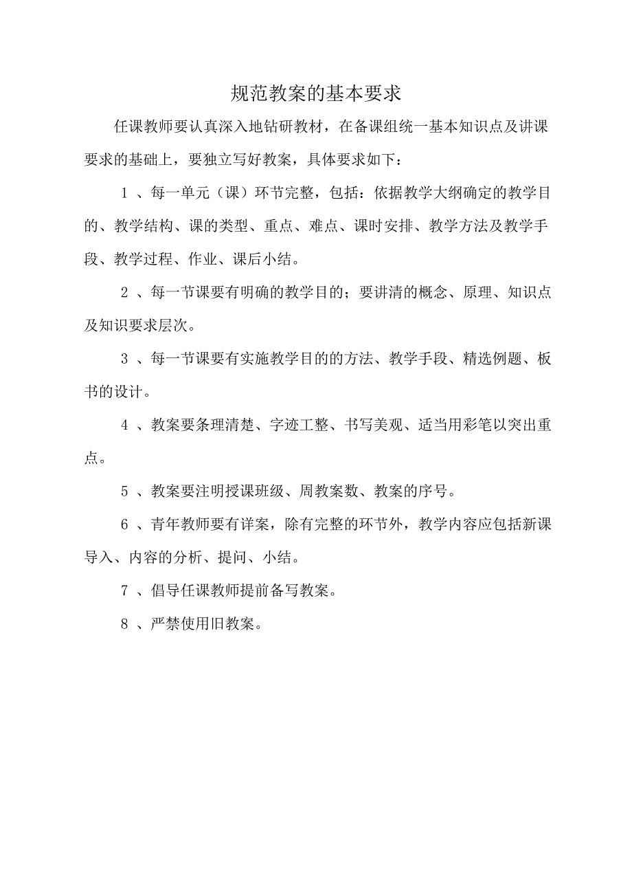 小学教案检查制度_第2页