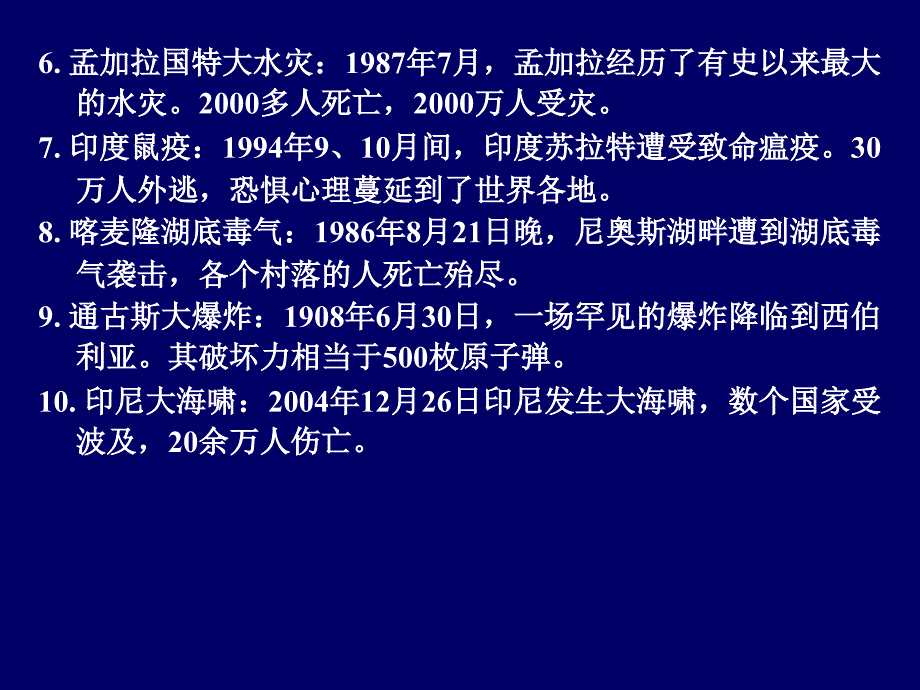 14.建筑物的抗震鉴定固zyq_第3页