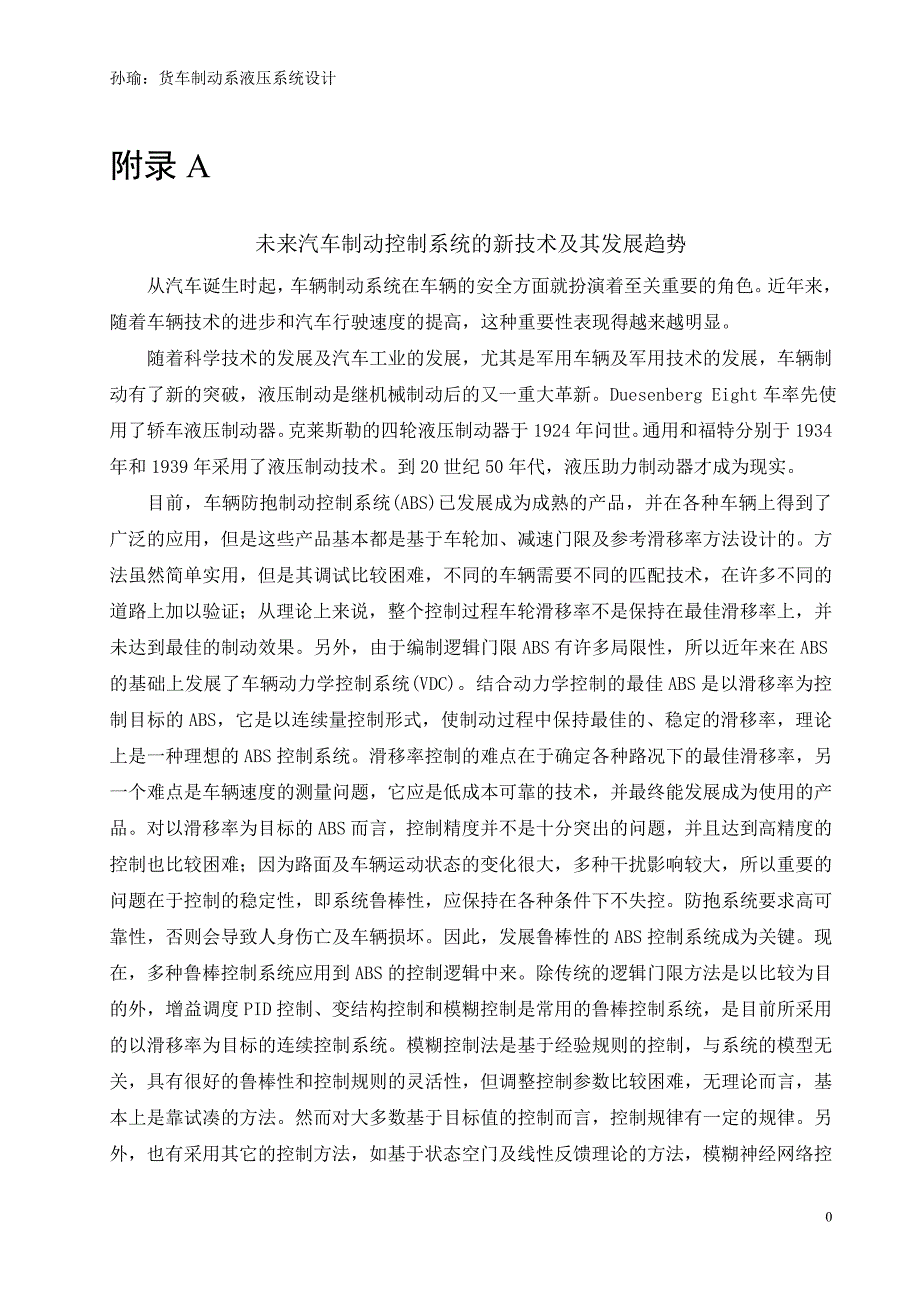 汽车制动控制系统@中英文翻译@外文翻译_第1页