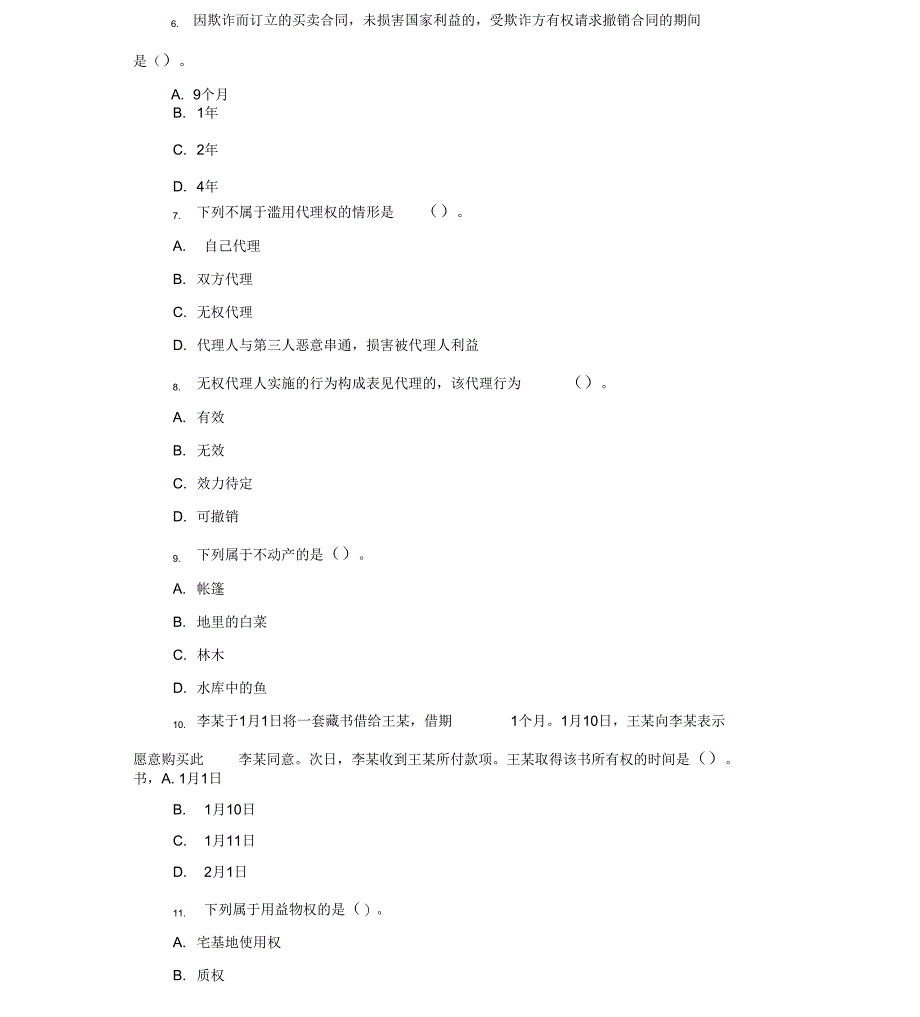 法律基础练习带详细解答资料_第2页