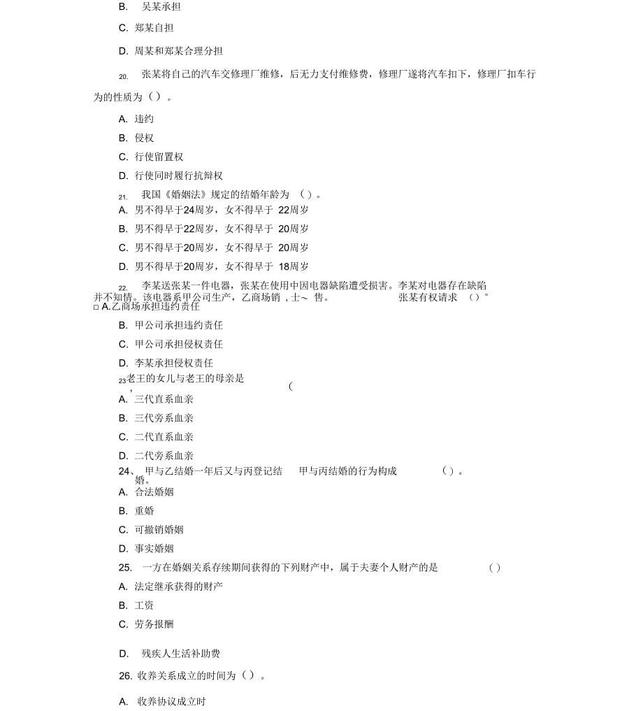 法律基础练习带详细解答资料_第5页