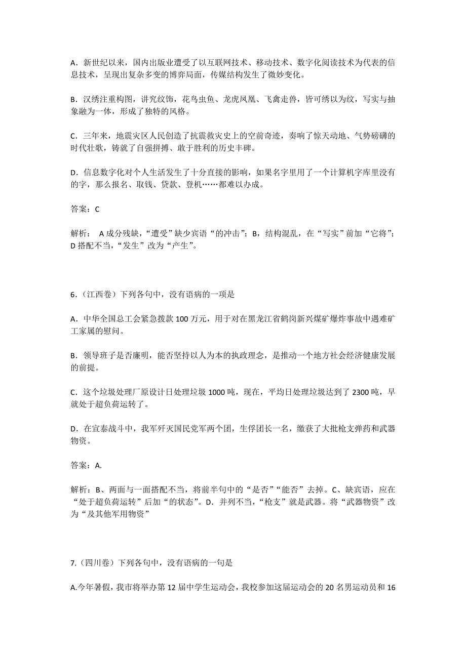 高考语文病句试题及答案.doc_第3页