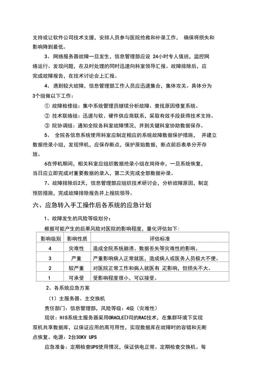 医院信息化系统应急预案_第5页