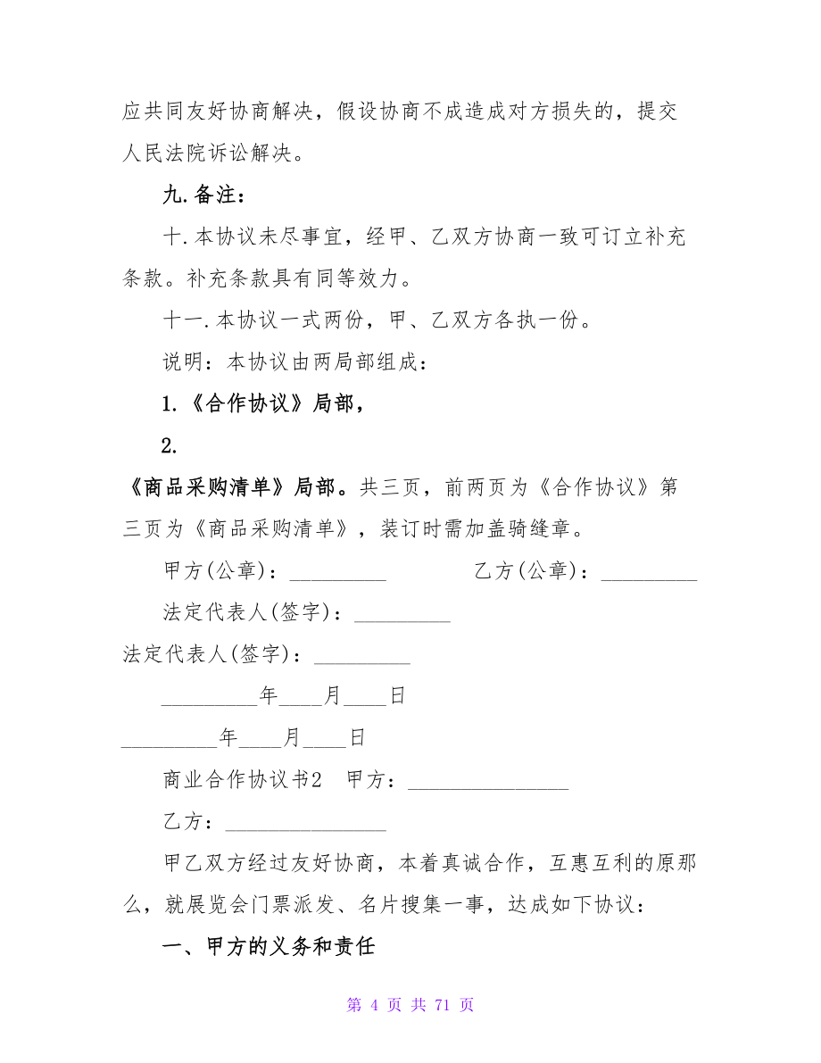 商业合作协议书(集合15篇).doc_第4页