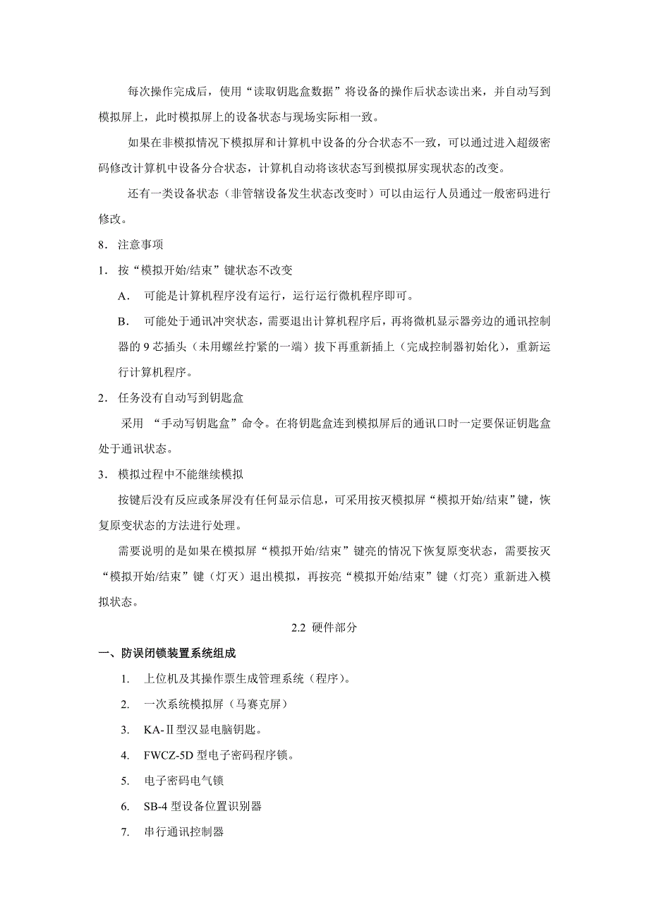 新电气防误闭锁装置功能及其现场应用1.doc_第4页