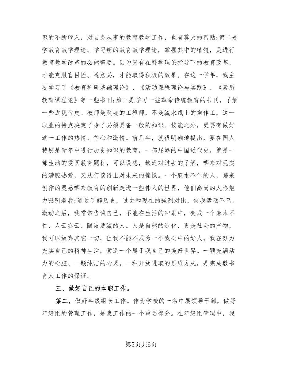 教师年度教学工作总结范文（2篇）.doc_第5页