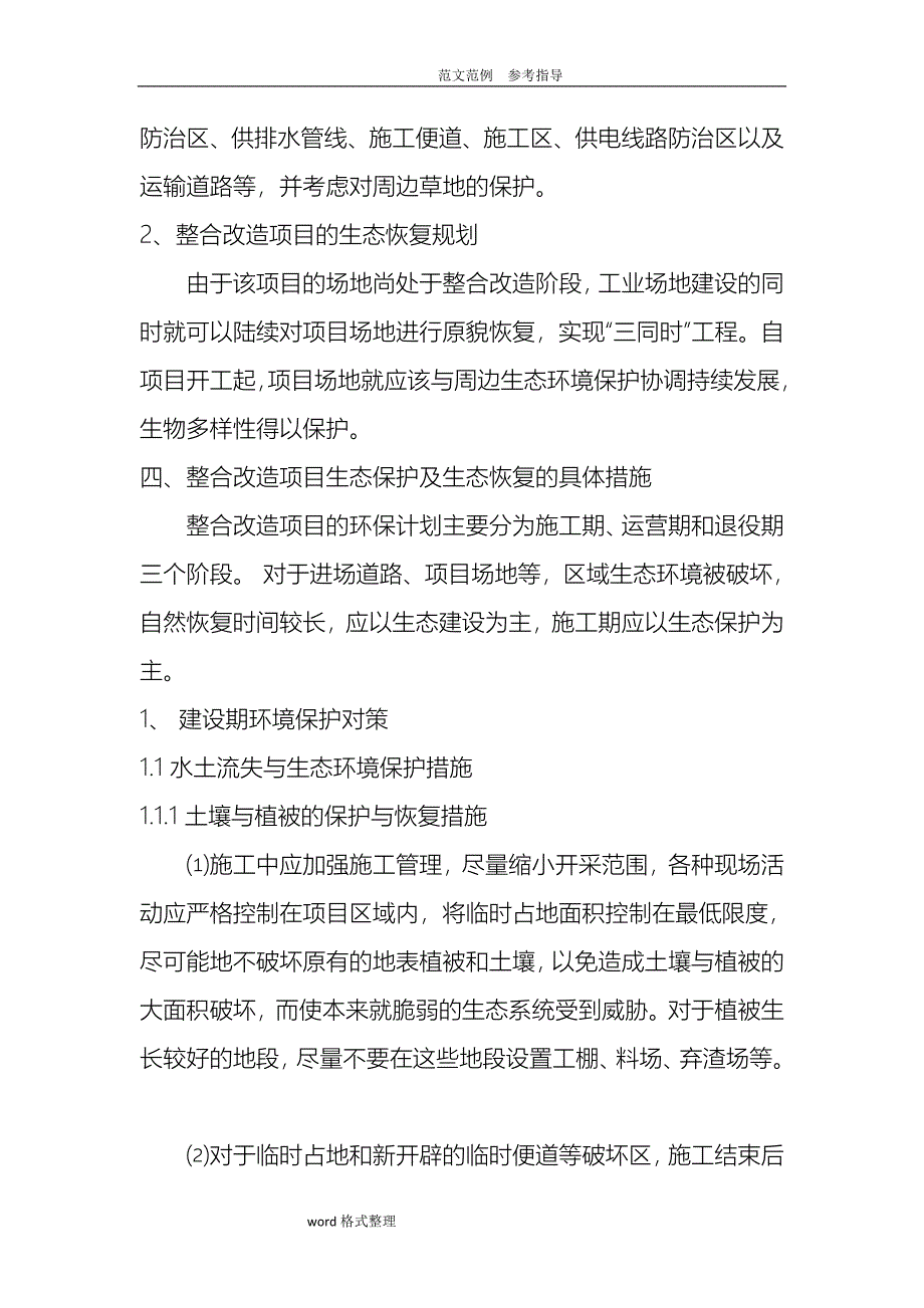 生态恢复治理方案_第2页