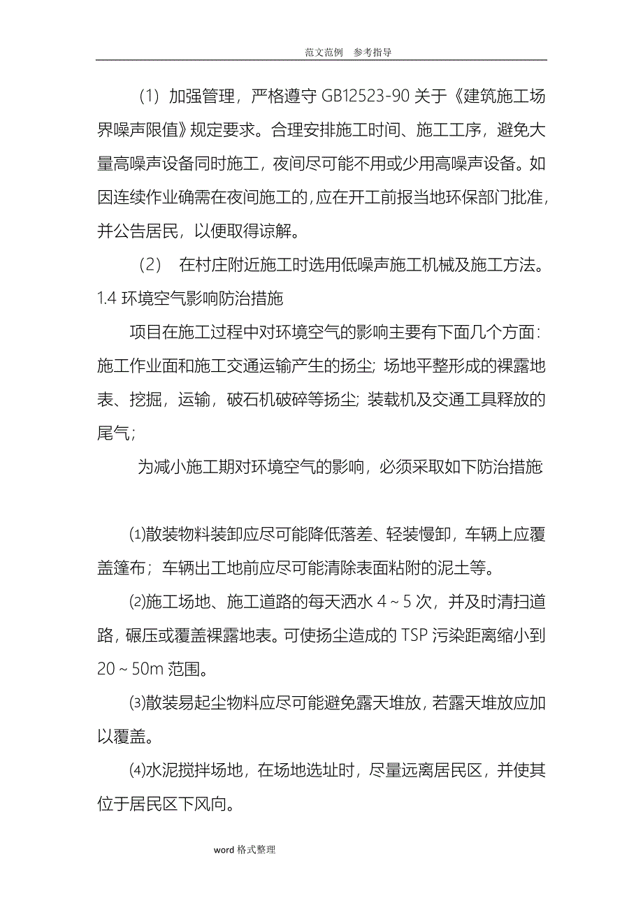 生态恢复治理方案_第4页