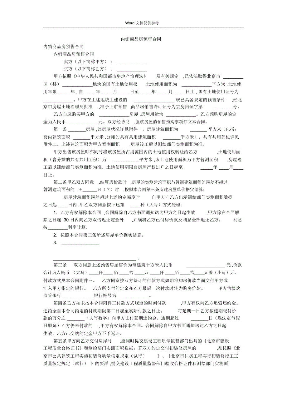 内销商品房预售合同_第1页