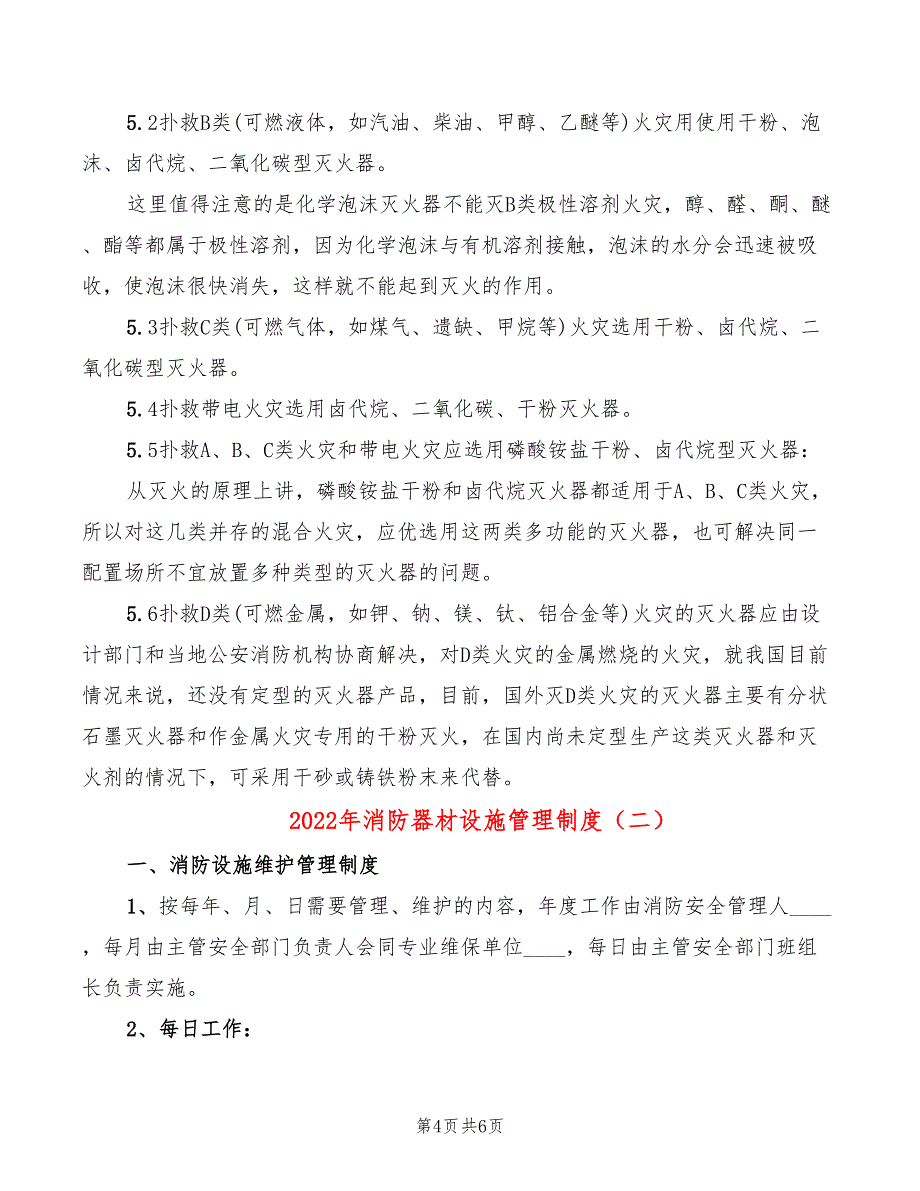 2022年消防器材设施管理制度_第4页