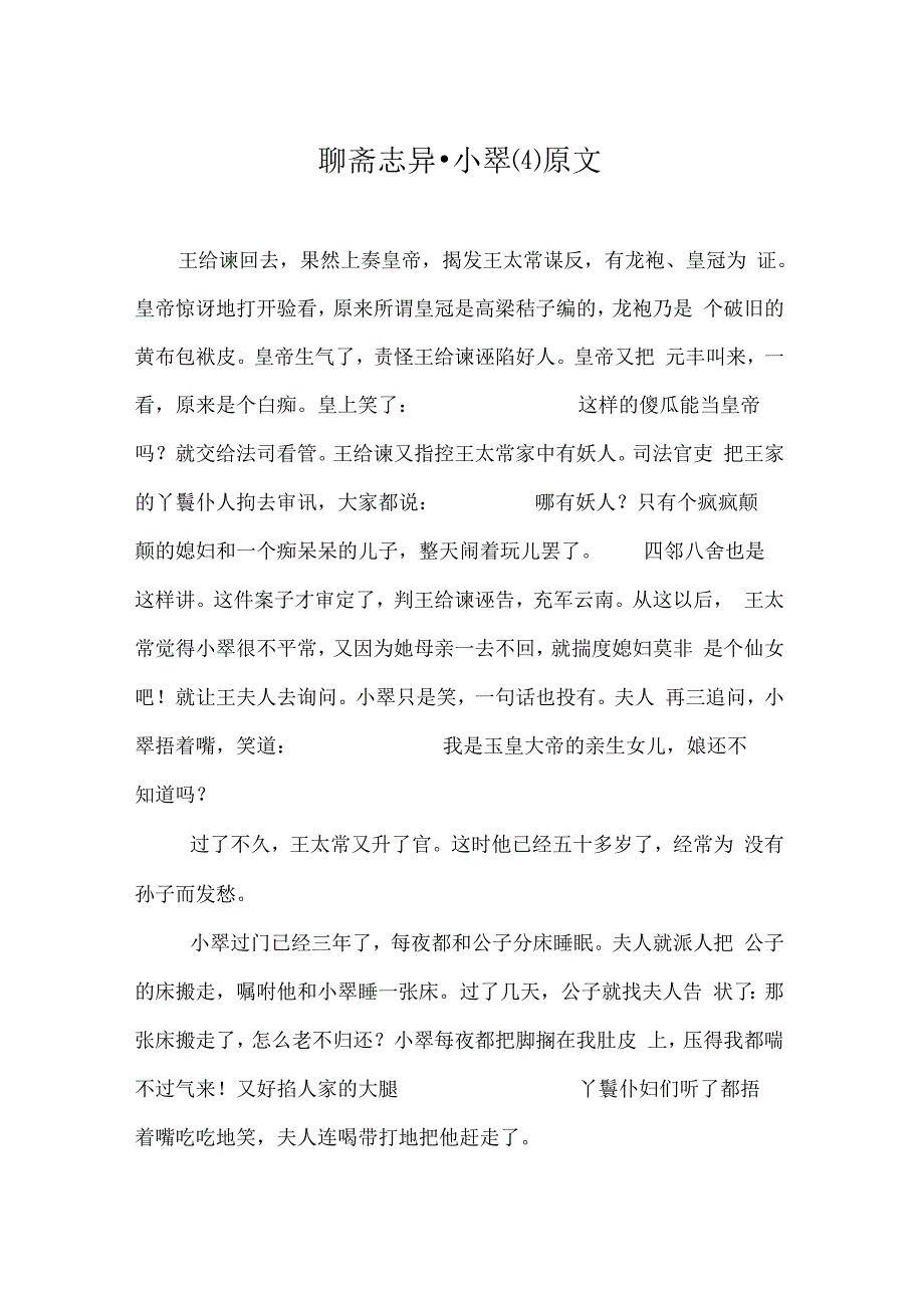 聊斋志异_小翠原文_第1页
