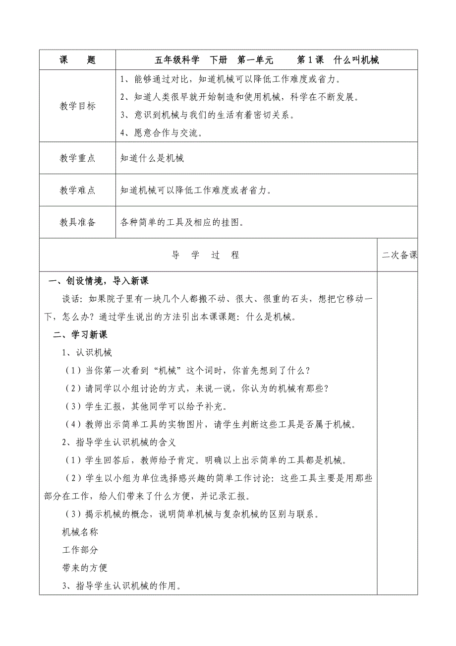 五年级科学第一单元及测试题_第1页