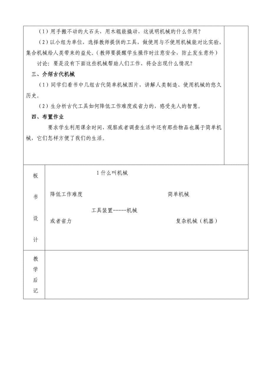 五年级科学第一单元及测试题_第2页