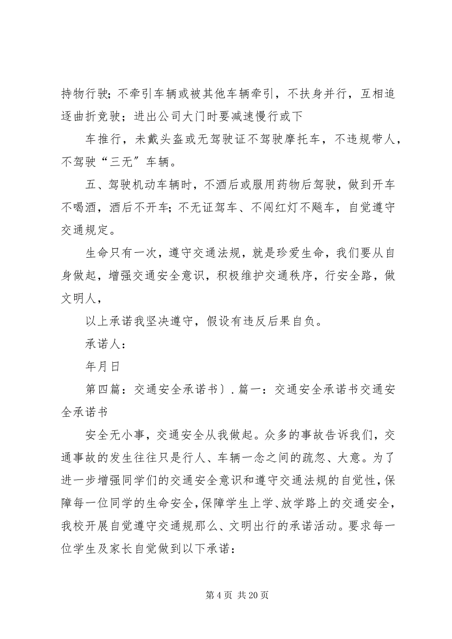 2023年西南交通大学逐梦计划个人安全承诺书2.docx_第4页