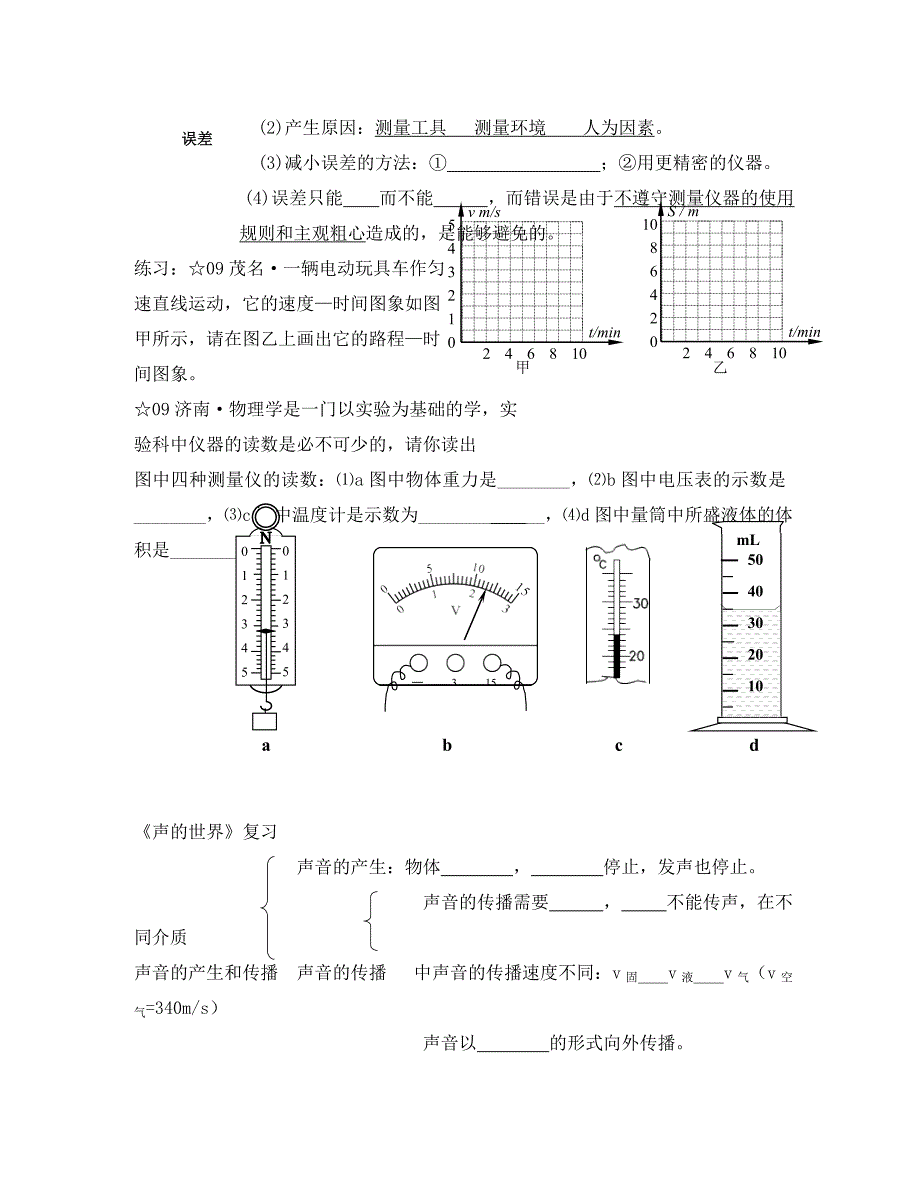 八年级物理上册知识点归纳教科版_第2页