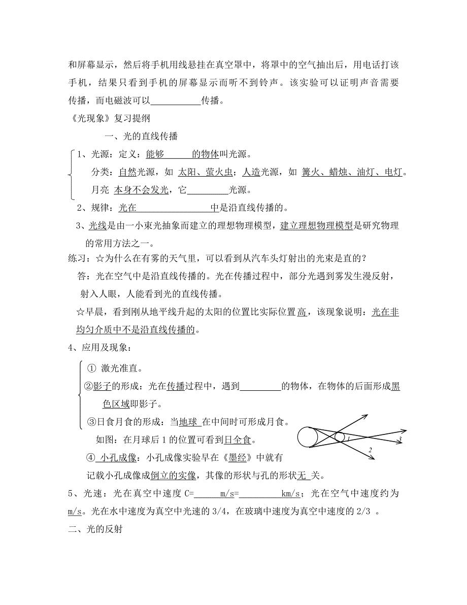 八年级物理上册知识点归纳教科版_第4页