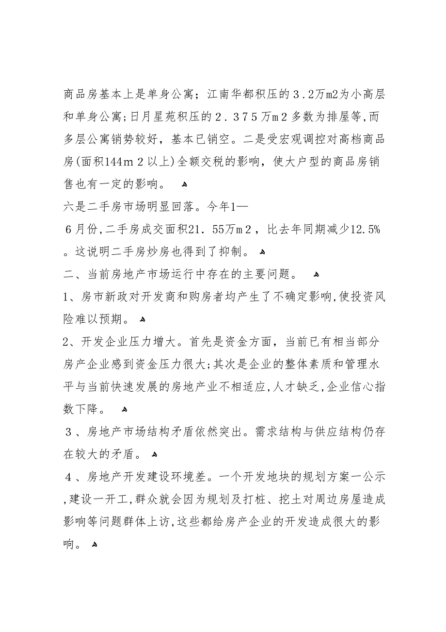 关于我市房产市场现状及下步工作措施的_第3页