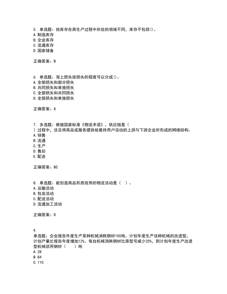 初级经济师《商业经济》考试历年真题汇总含答案参考26_第2页